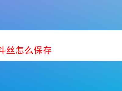 馬林煙斗絲保存之道及品吸體驗全析