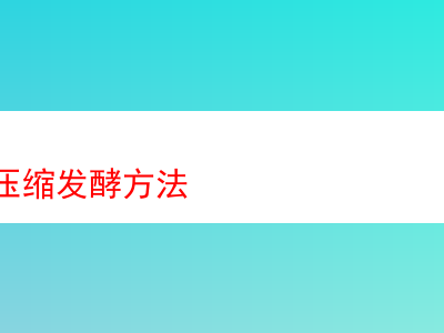 品味英式煙斗絲：壓縮發酵方法下的獨特魅力