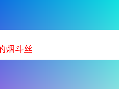 品嚐最甜淡的煙斗絲:一場煙草的探索之旅