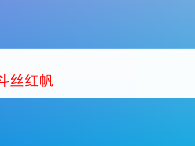 品鑒進口煙斗絲「紅帆」：風味、體驗與質量之思