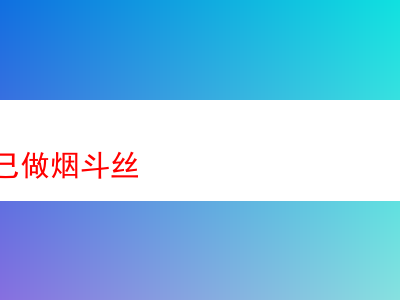 探秘自製煙斗絲之路:兼談各類煙草品鑒