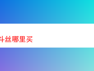 山東煙斗絲購買經歷與煙草品鑒雜談