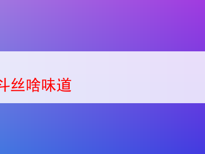 探索長城煙斗絲的獨特風味