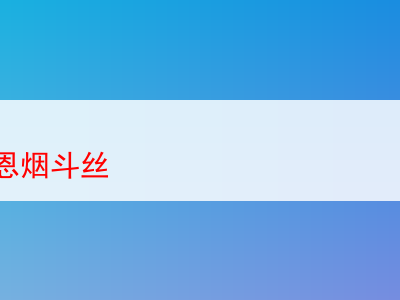 德國萊恩煙斗絲:煙草世界的多元風情探索