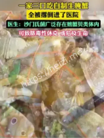 自制生腌蟹脓毒性休克
