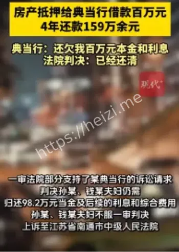 典当借款高息陷阱