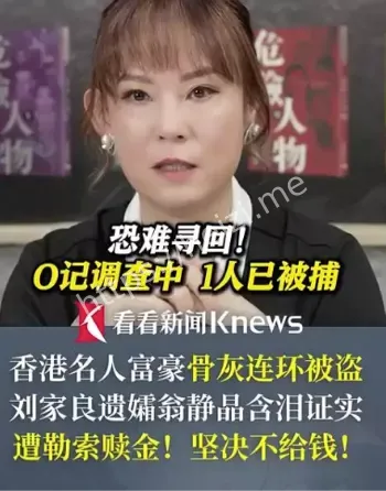 香港名人骨灰被盗案